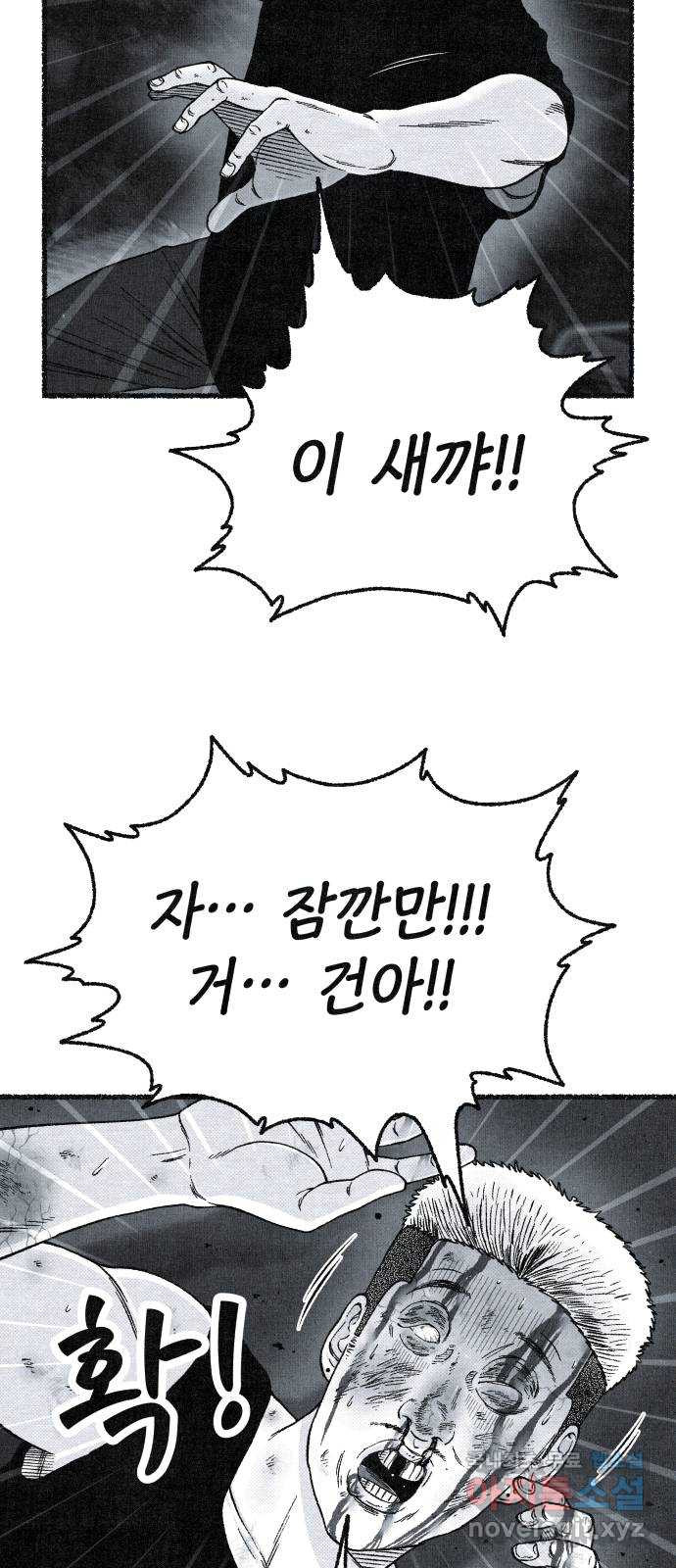 벌집 8화 9