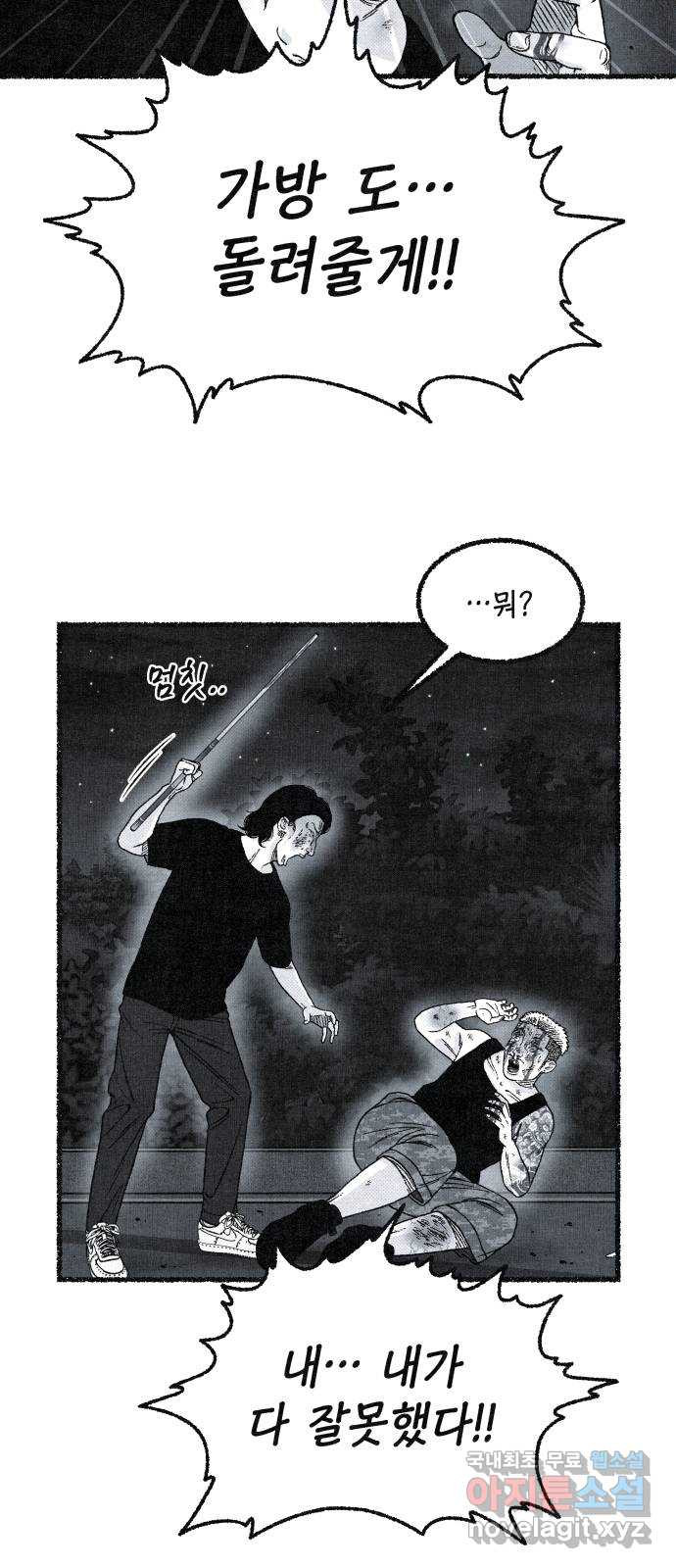 벌집 8화 10