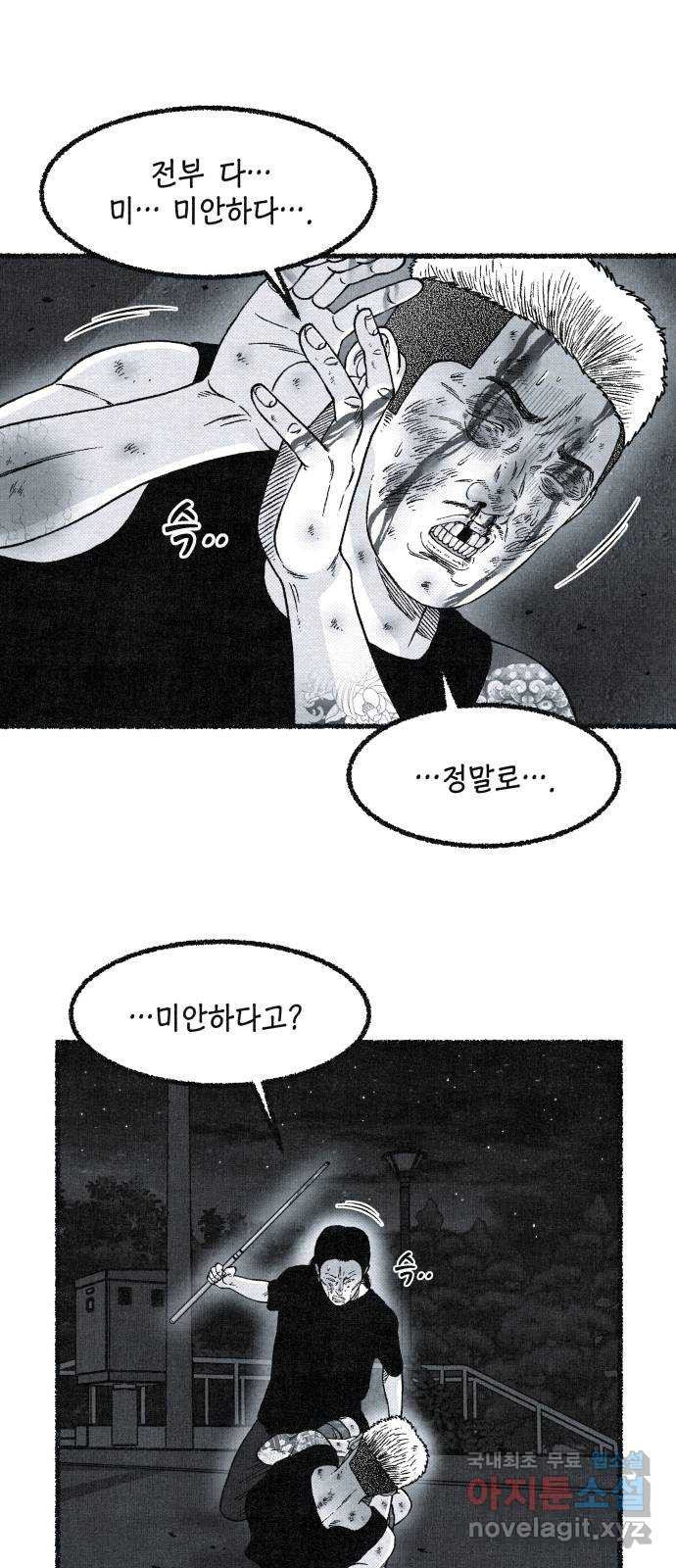 벌집 8화 11