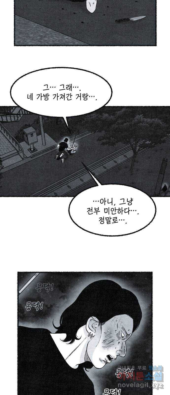 벌집 8화 12