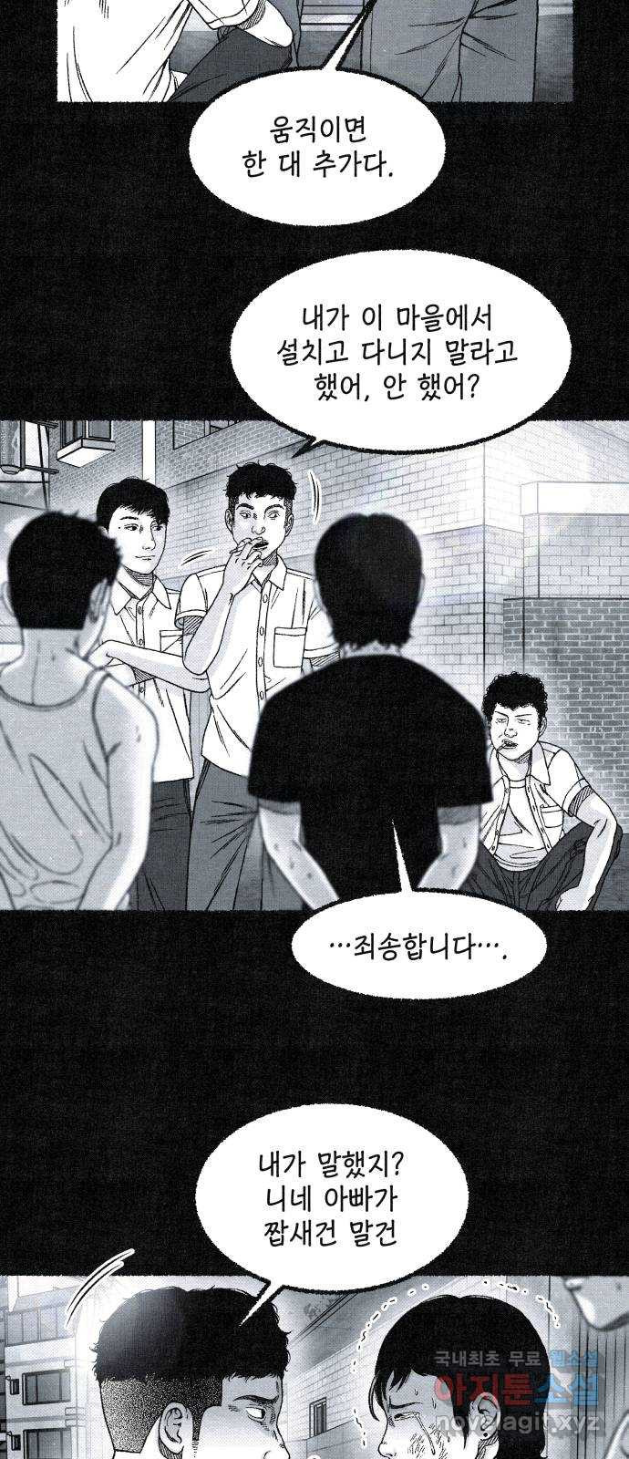 벌집 8화 16
