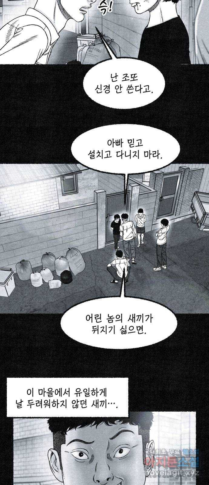 벌집 8화 17
