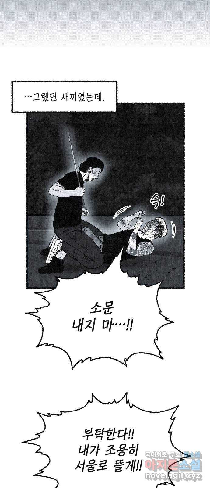 벌집 8화 19