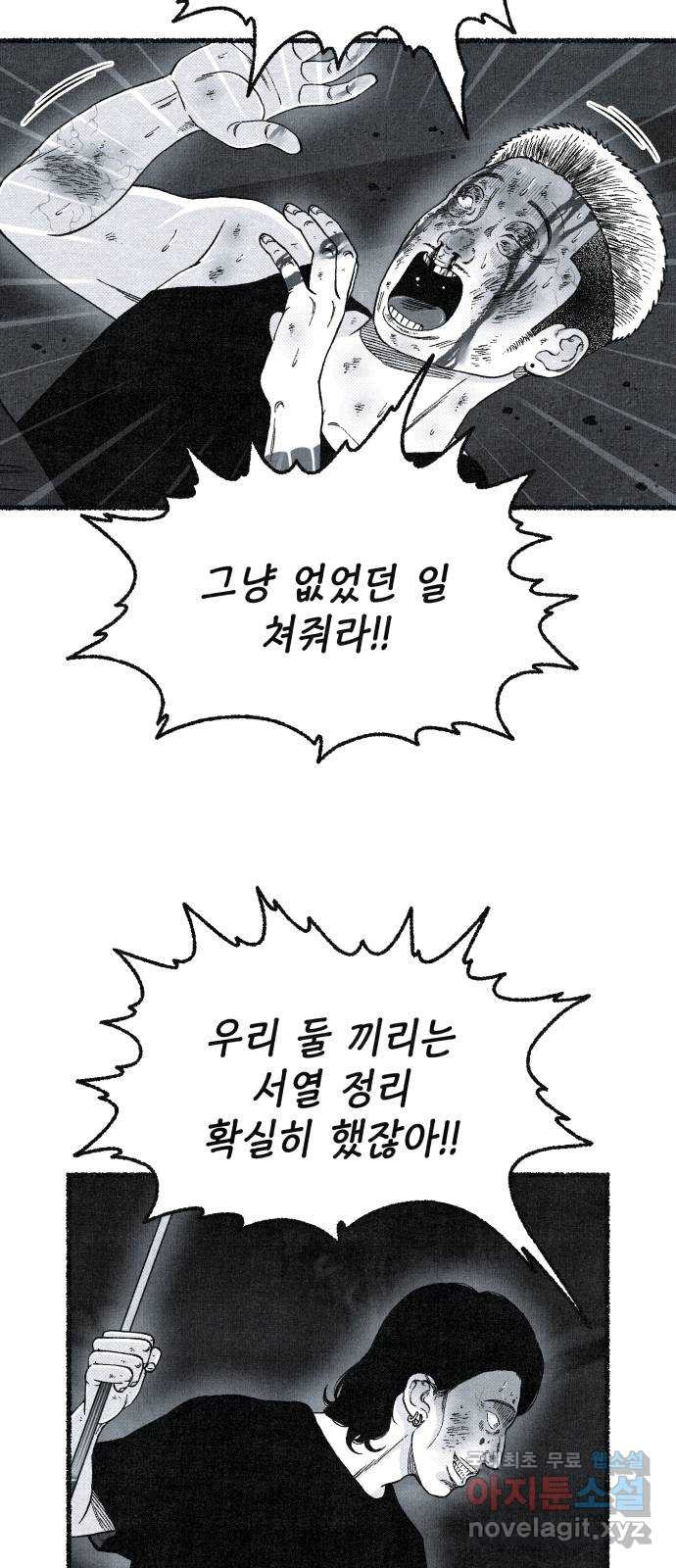 벌집 8화 20