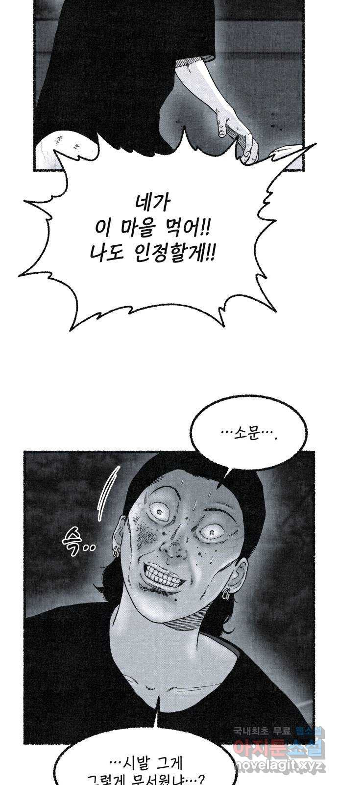벌집 8화 21