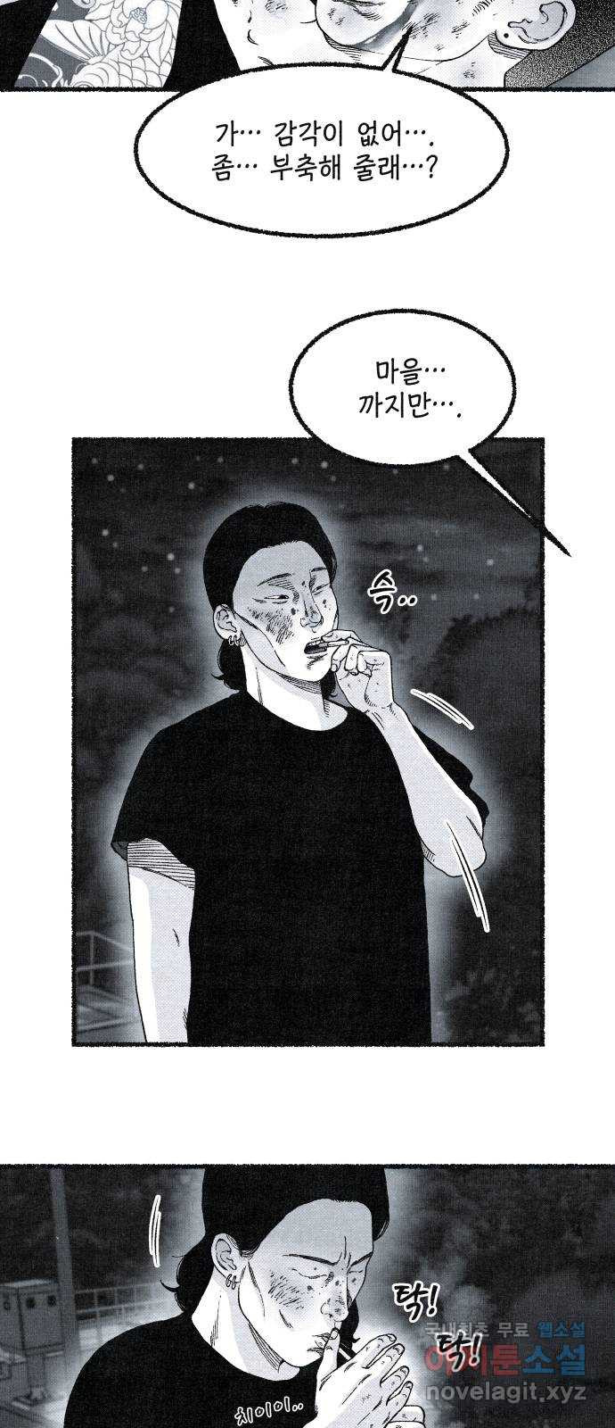 벌집 8화 23