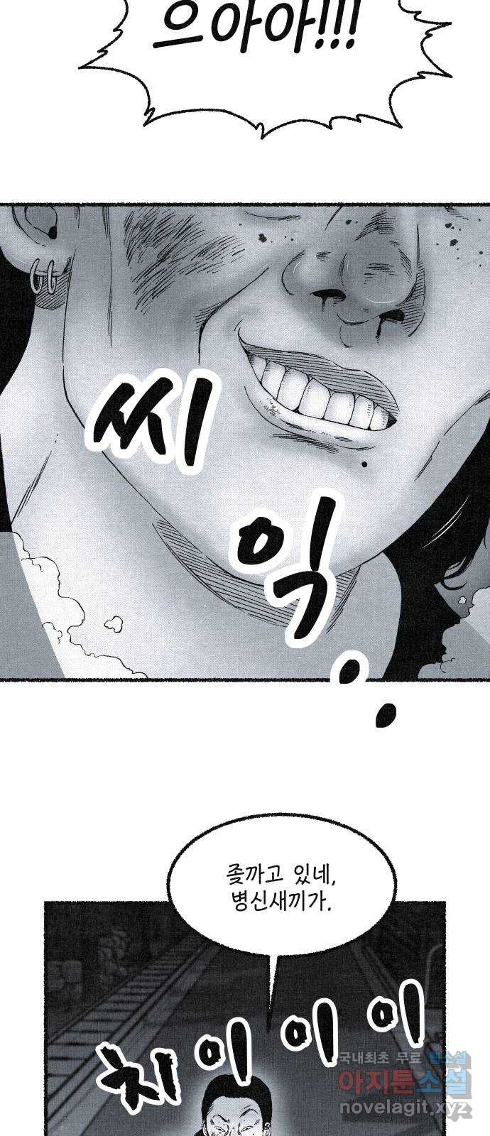 벌집 8화 29