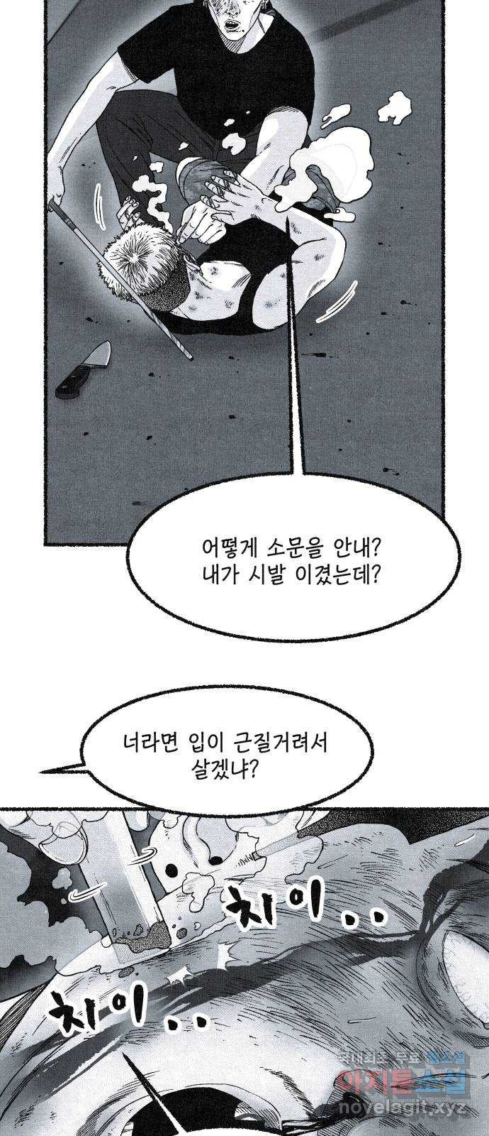 벌집 8화 30