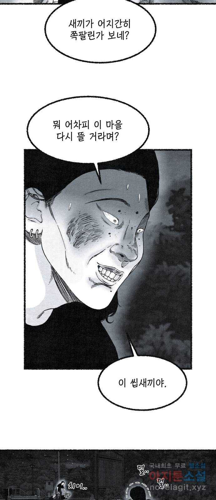 벌집 8화 31