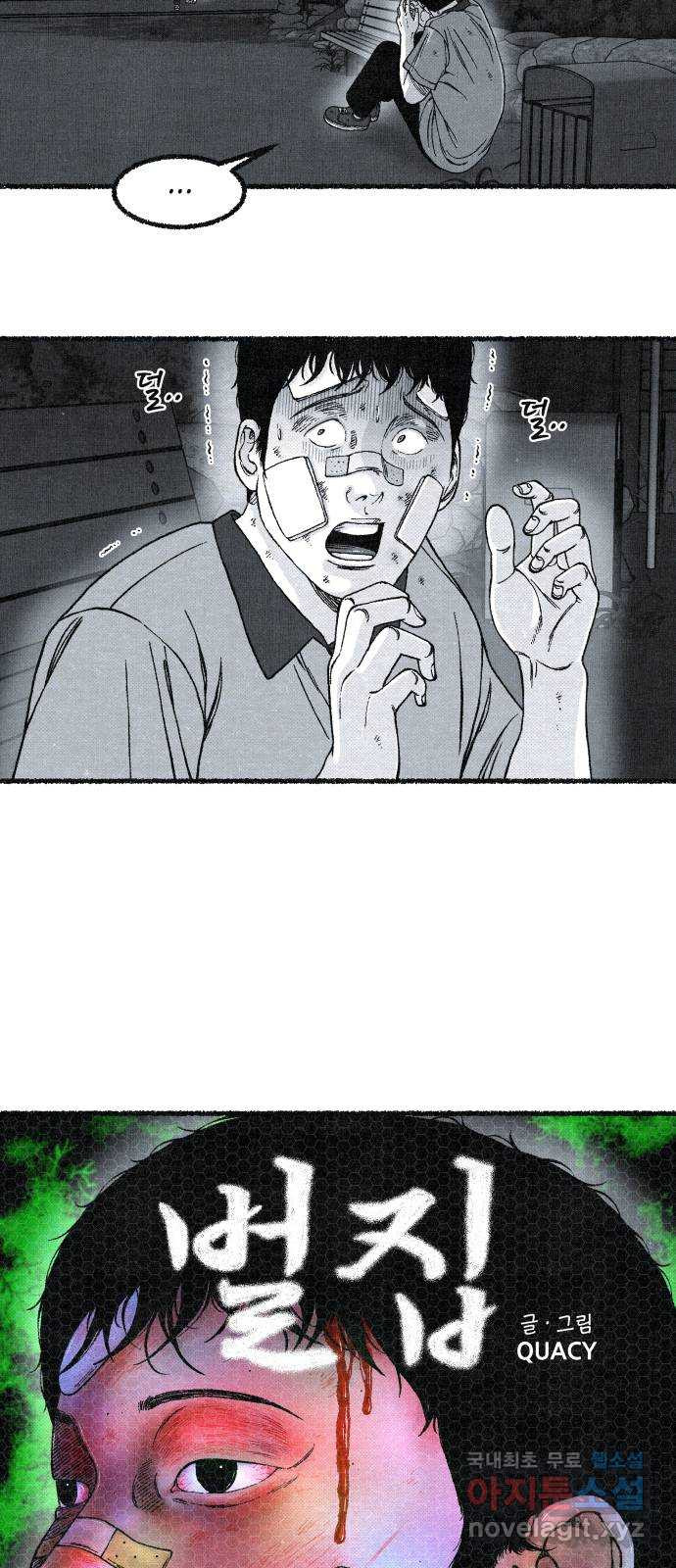 벌집 8화 32