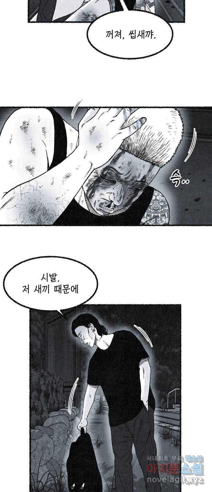 벌집 8화 34