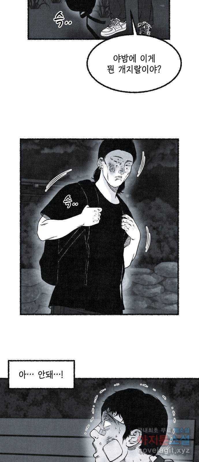 벌집 8화 35