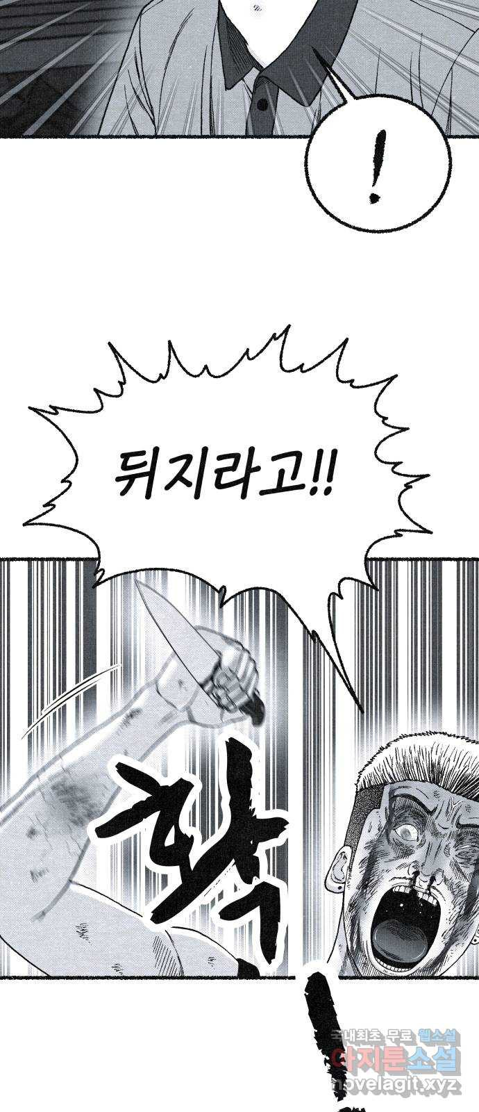 벌집 8화 42