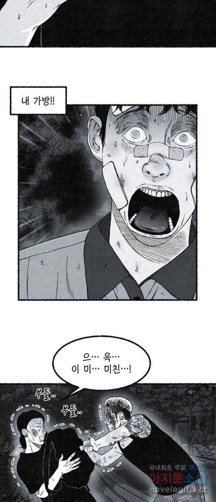 벌집 8화 44