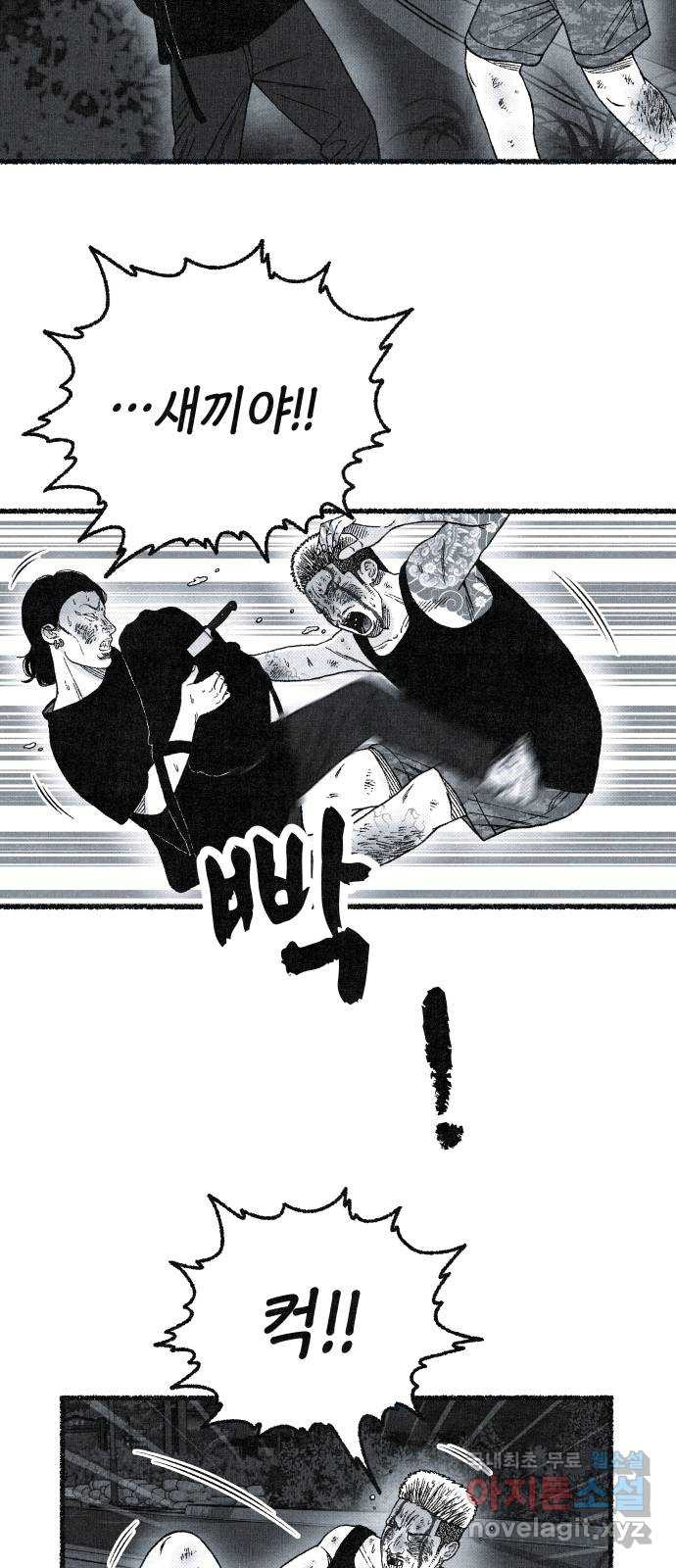 벌집 8화 45