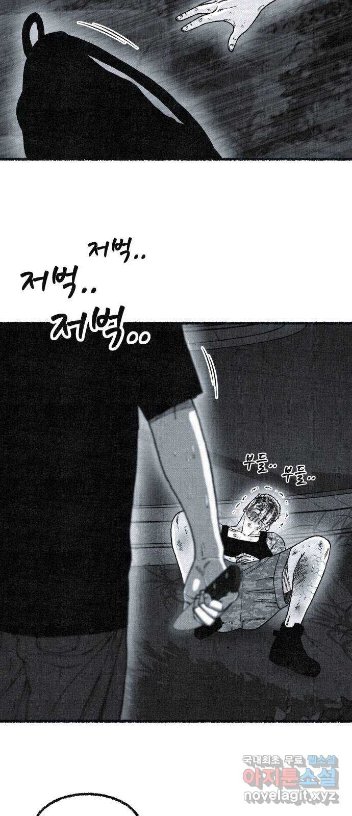 벌집 8화 48