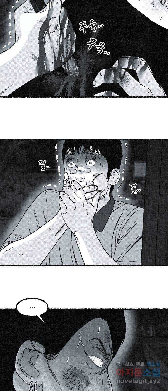 벌집 8화 52