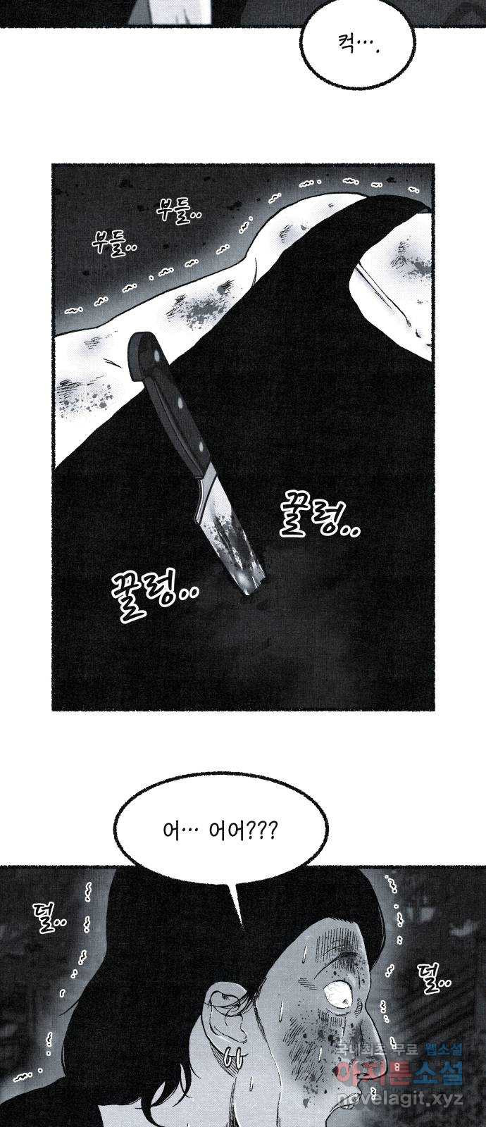 벌집 8화 54