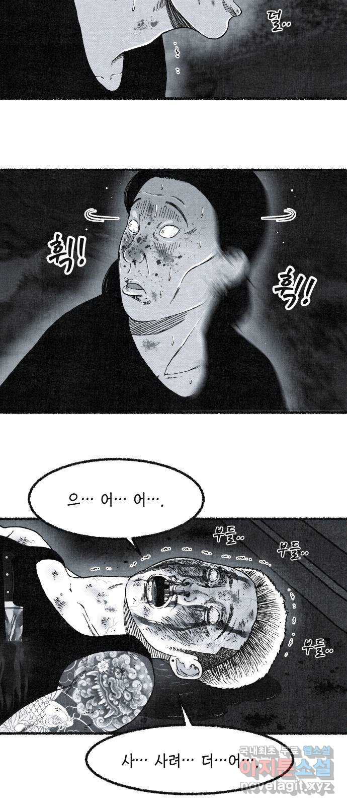 벌집 8화 55