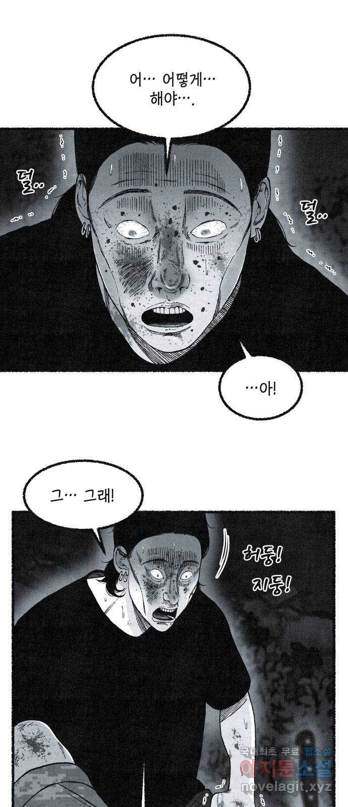 벌집 8화 56