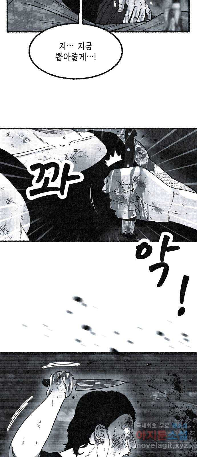 벌집 8화 57