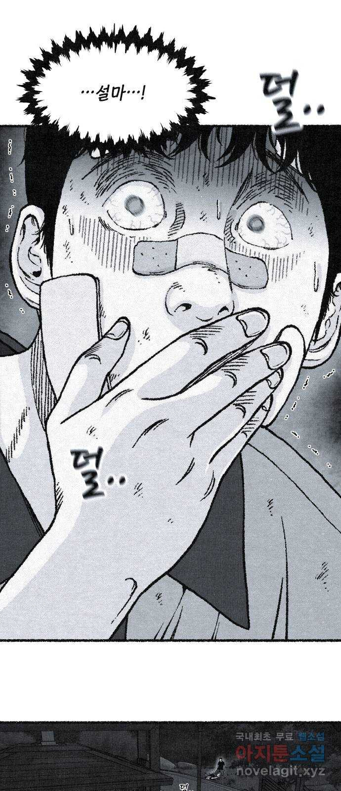 벌집 8화 61