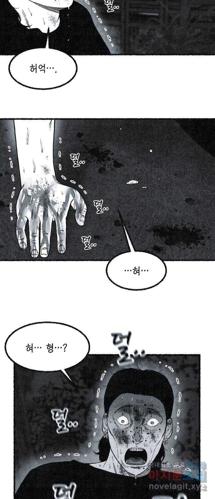 벌집 8화 63
