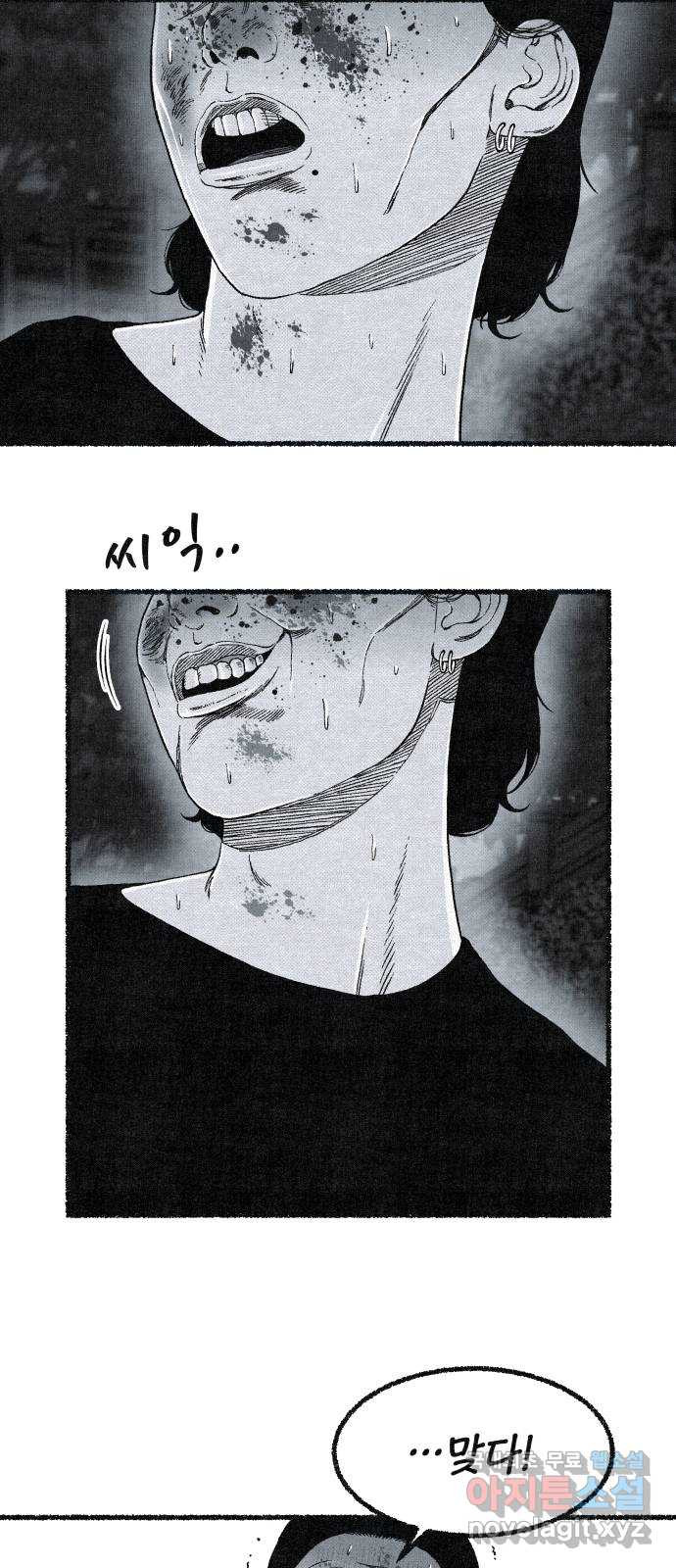 벌집 8화 72