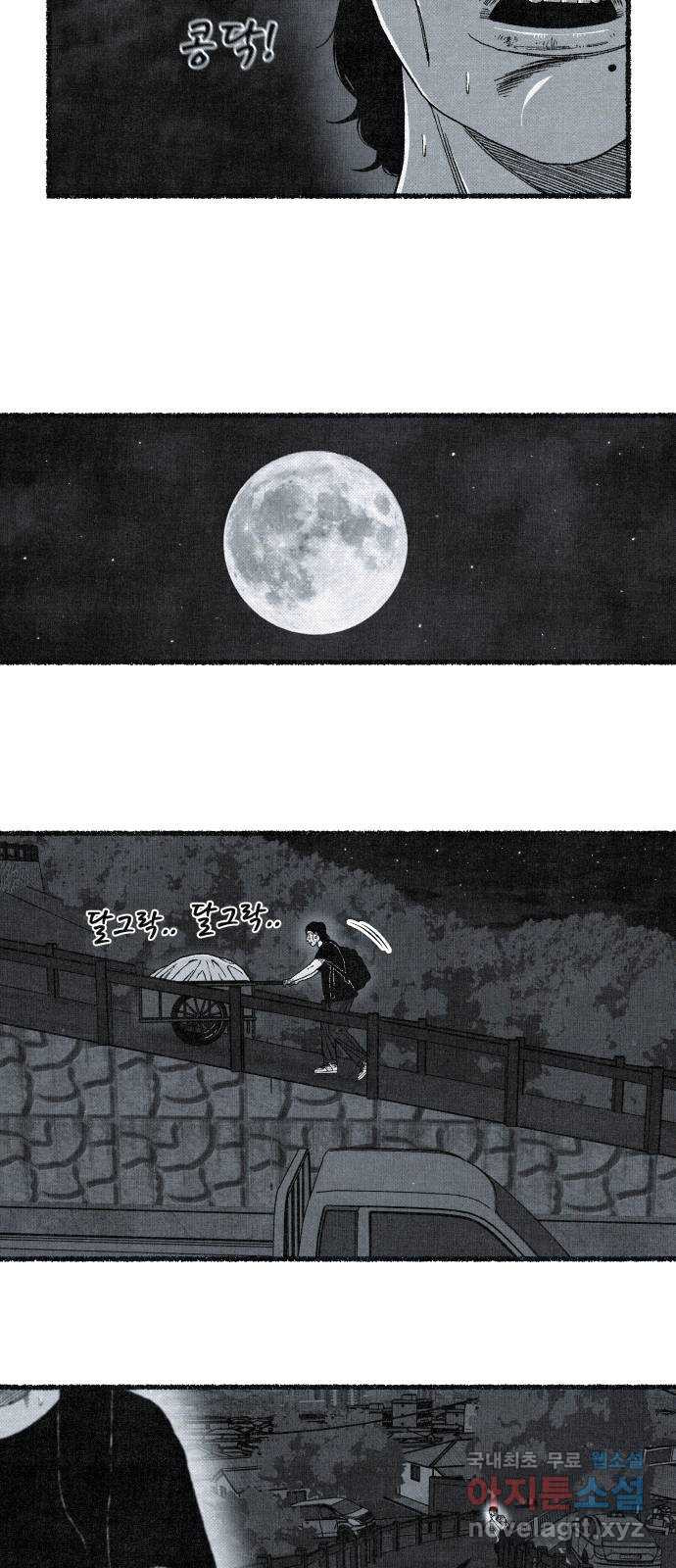 벌집 8화 77