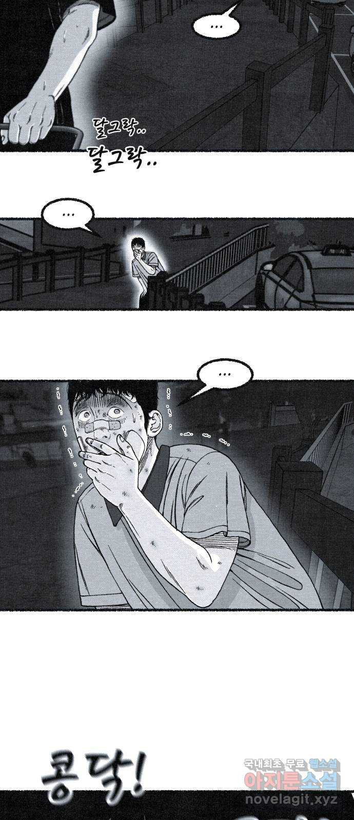 벌집 8화 78