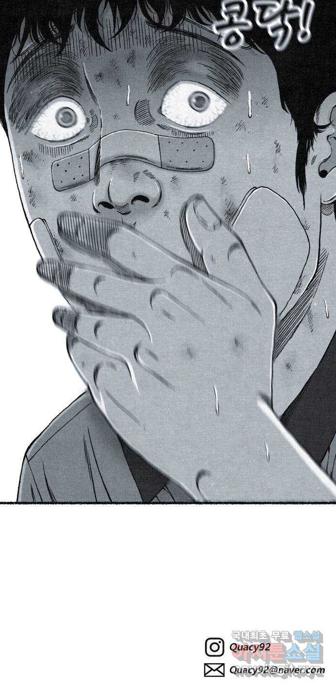 벌집 8화 79