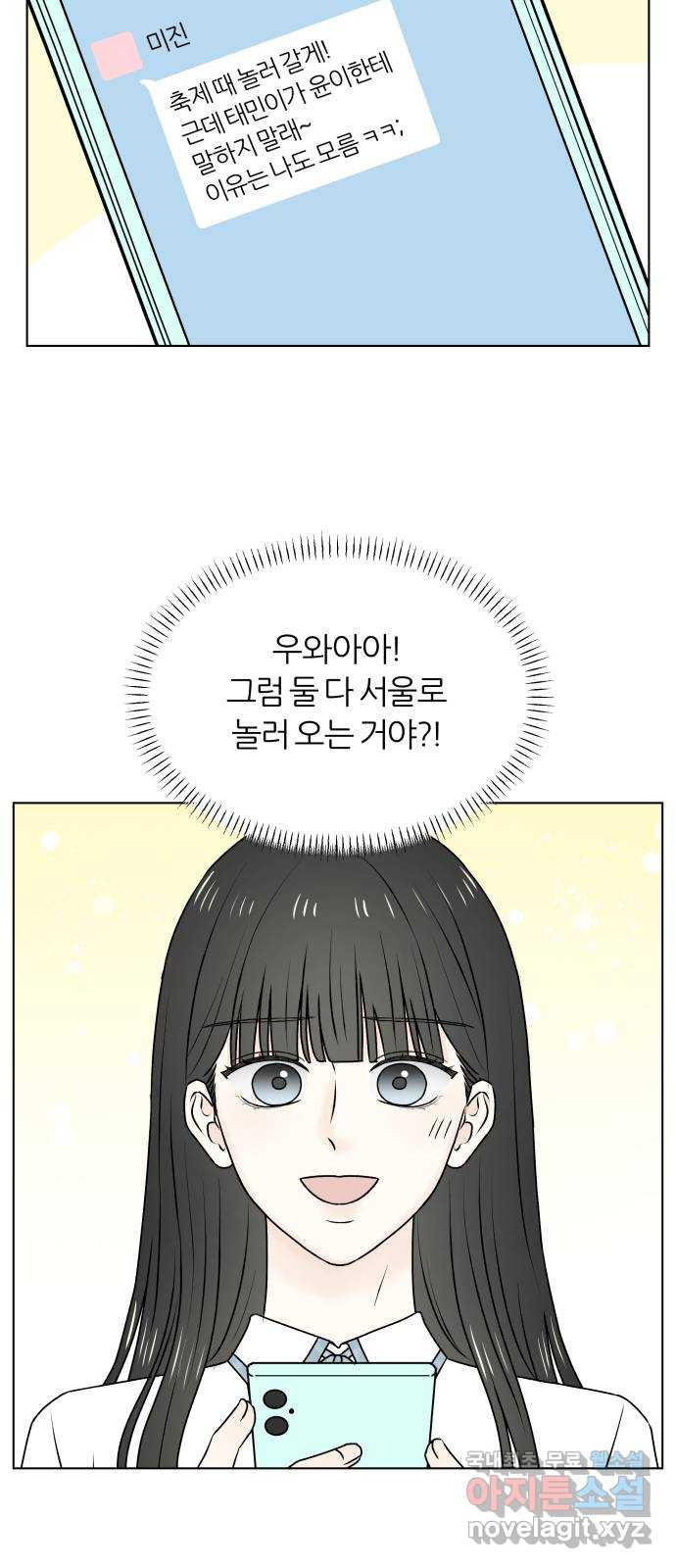 여름의 너에게 62화 4