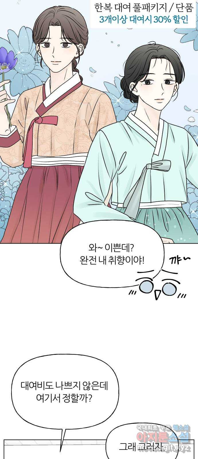 여름의 너에게 62화 6