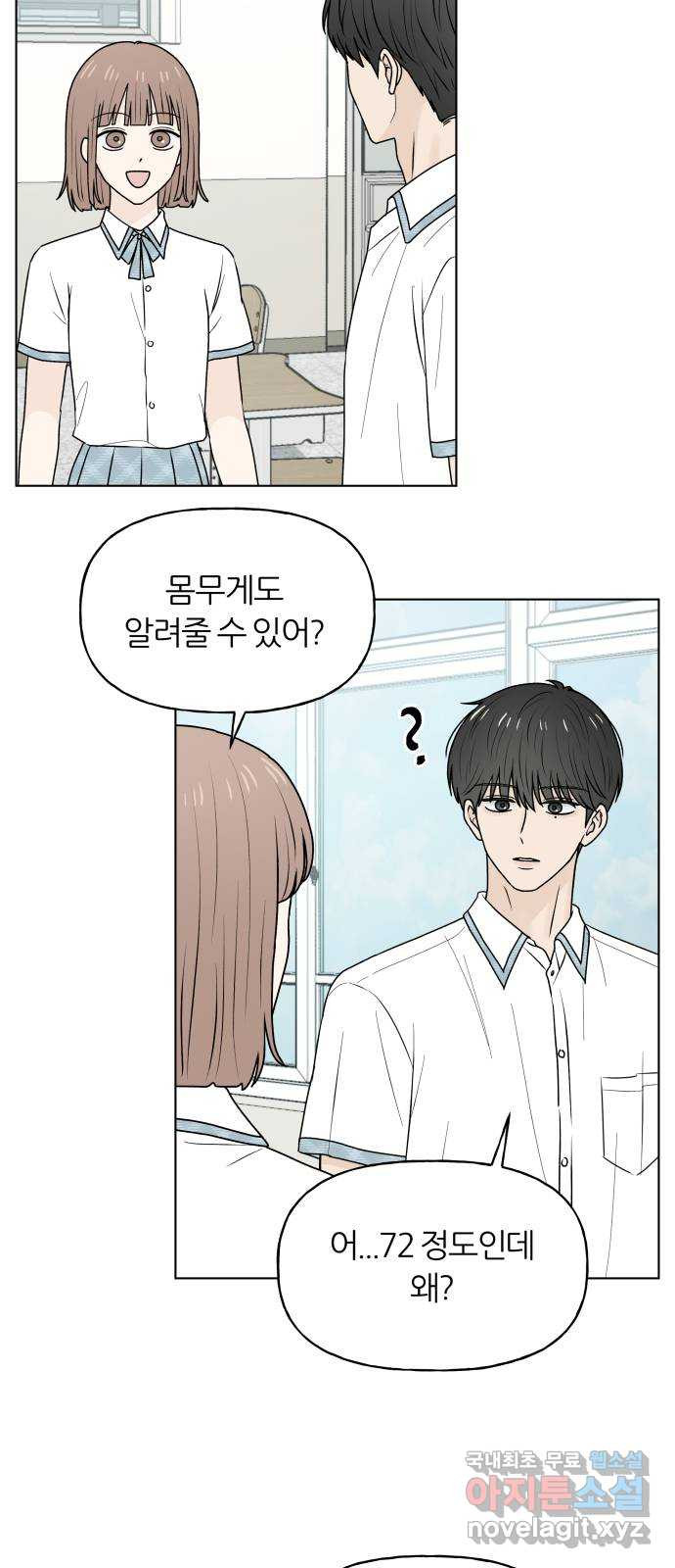 여름의 너에게 62화 10