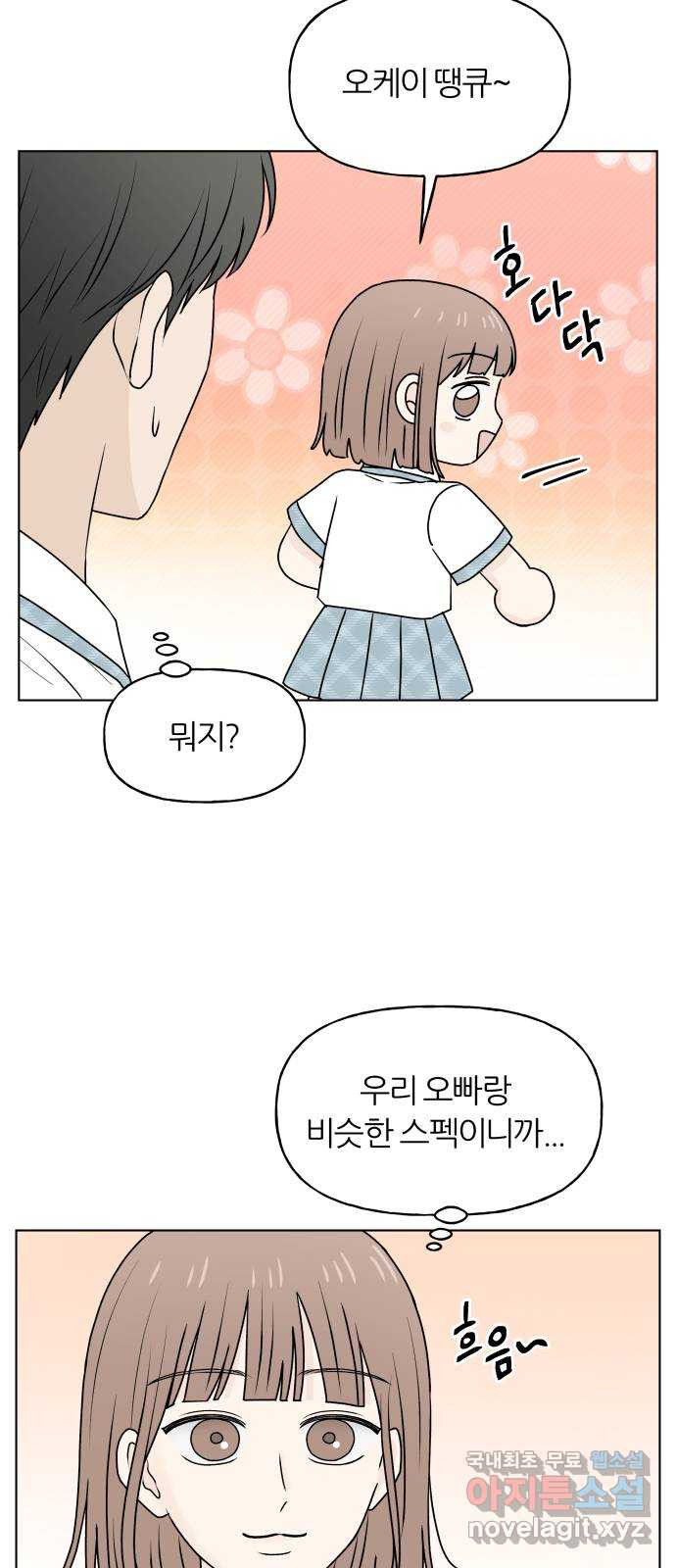 여름의 너에게 62화 11