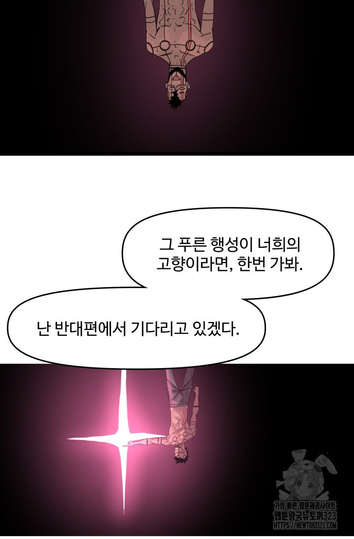 최강 초능력자가 힘을 숨김 86화 3