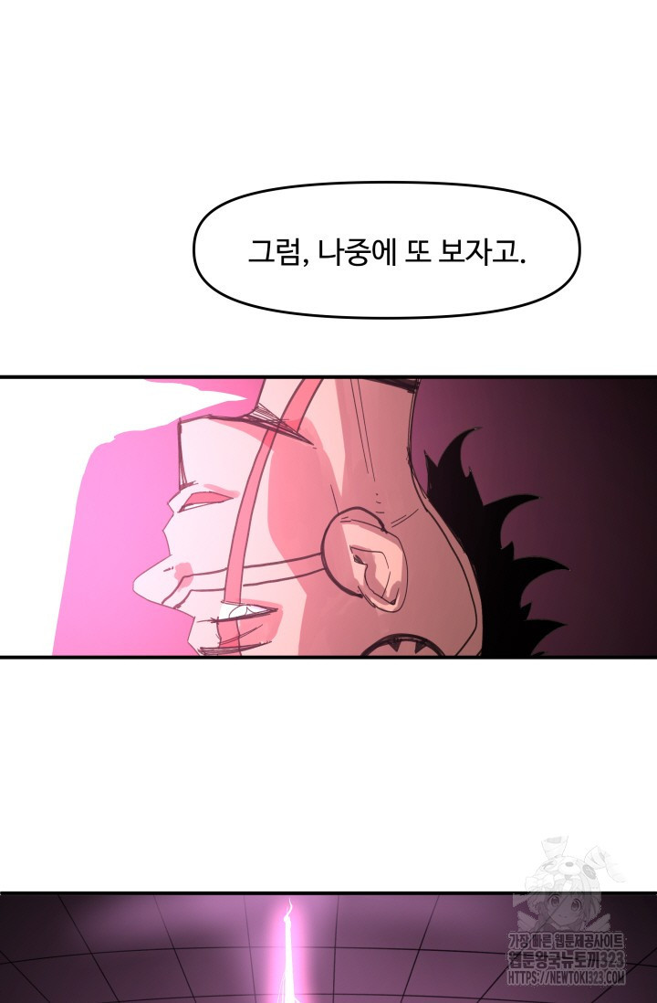 최강 초능력자가 힘을 숨김 86화 4