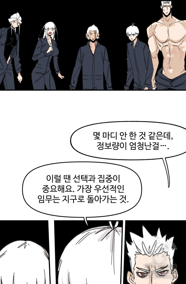 최강 초능력자가 힘을 숨김 86화 6