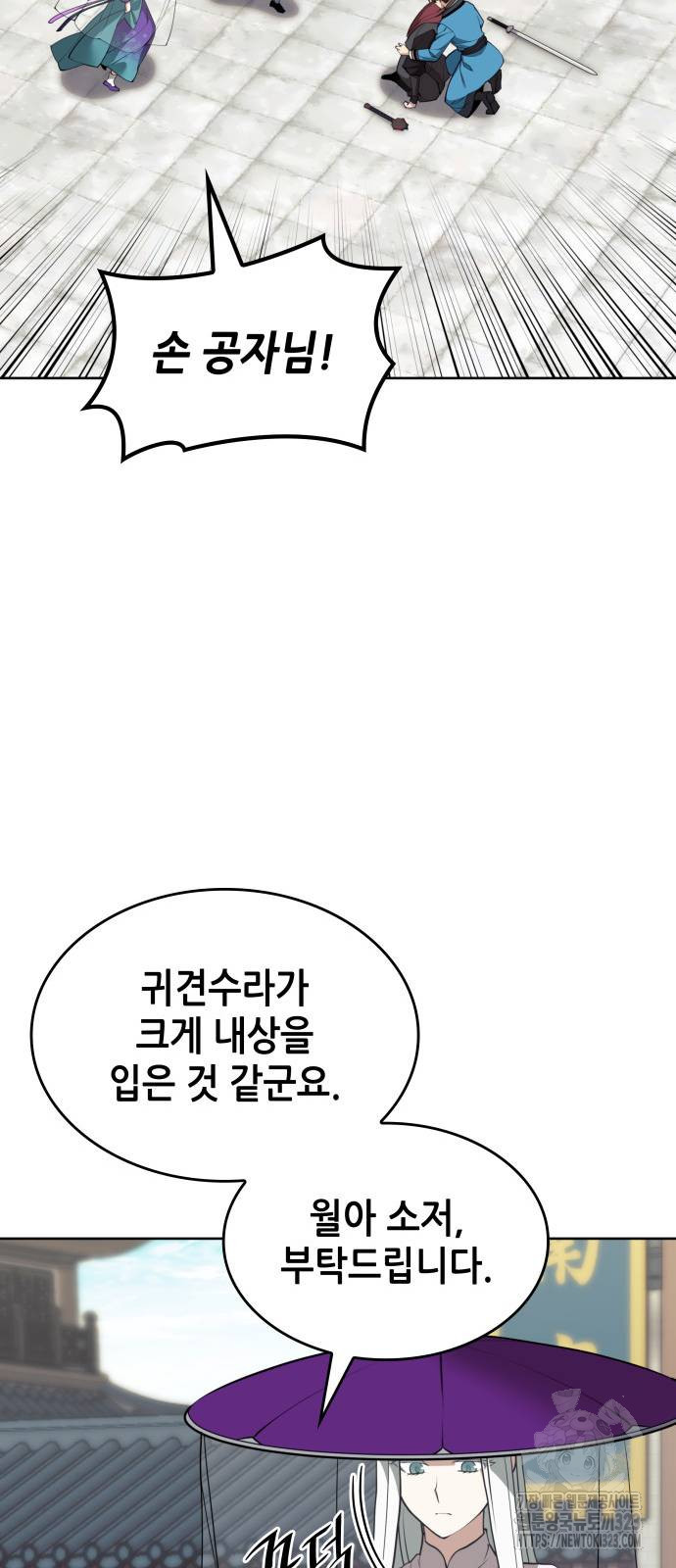 낙향문사전 2부 130화 6