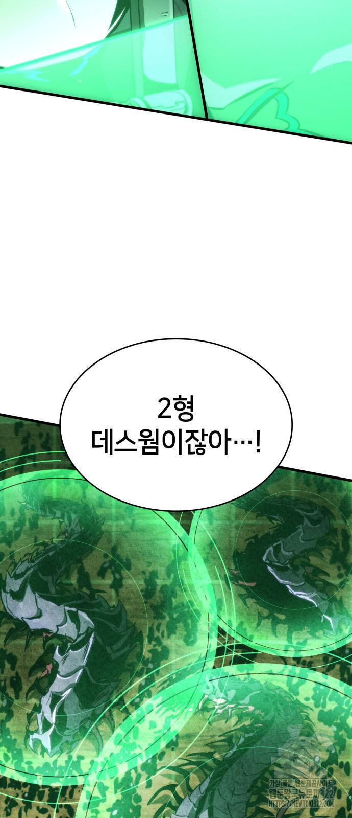 킬 더 드래곤 96화 13