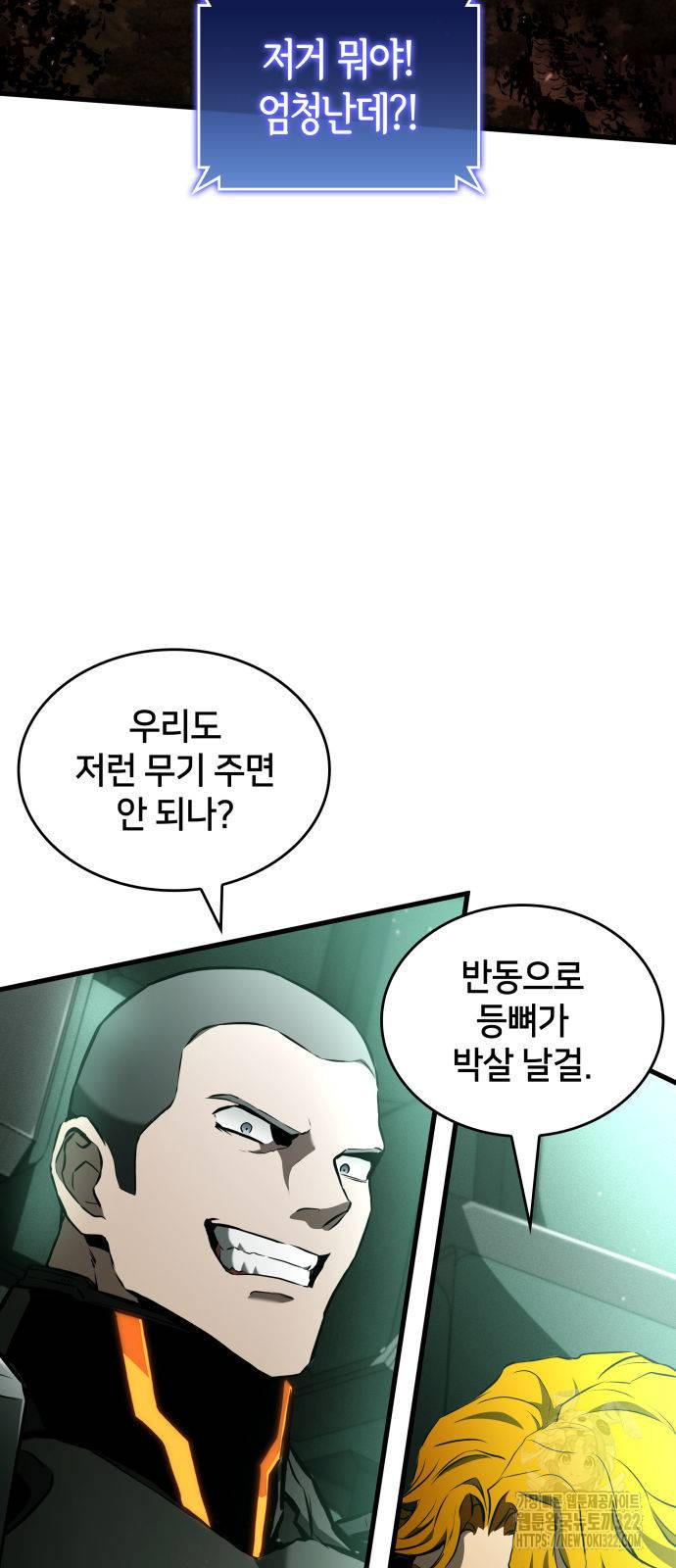 킬 더 드래곤 96화 22