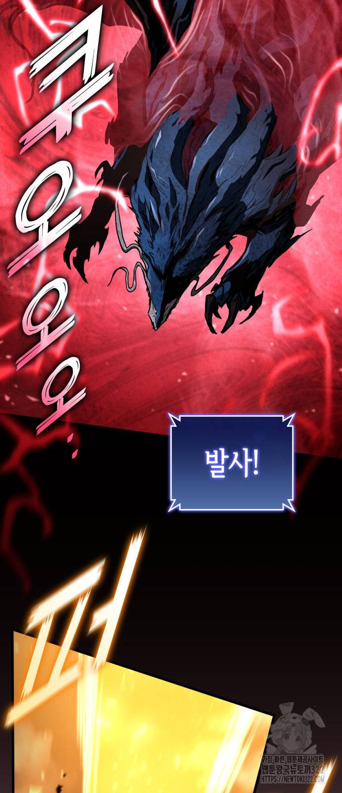 킬 더 드래곤 96화 30