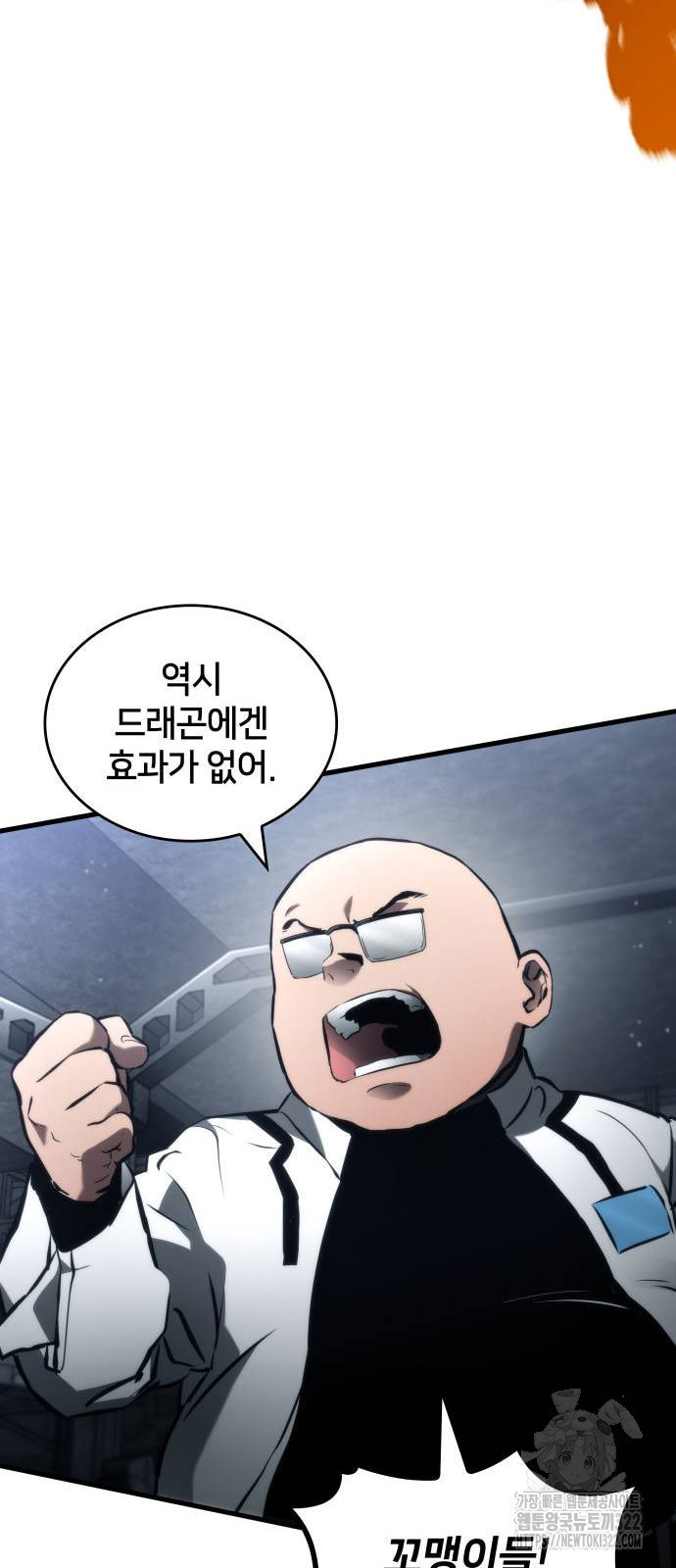 킬 더 드래곤 96화 34
