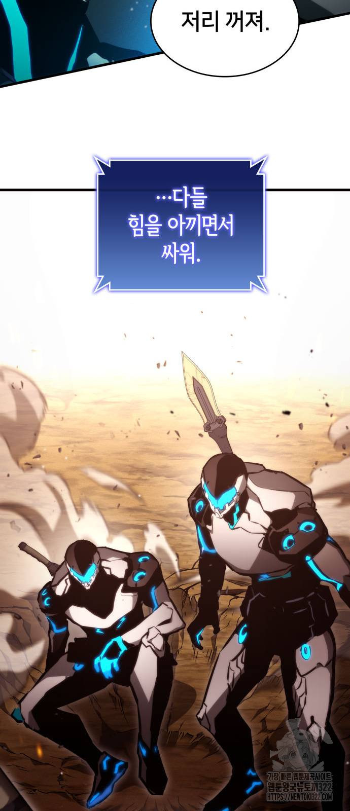킬 더 드래곤 96화 68