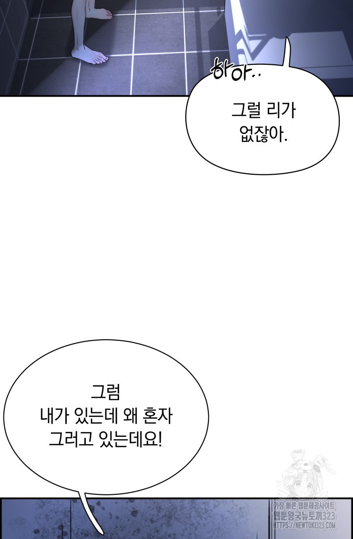 디펜스 메커니즘 47화 8