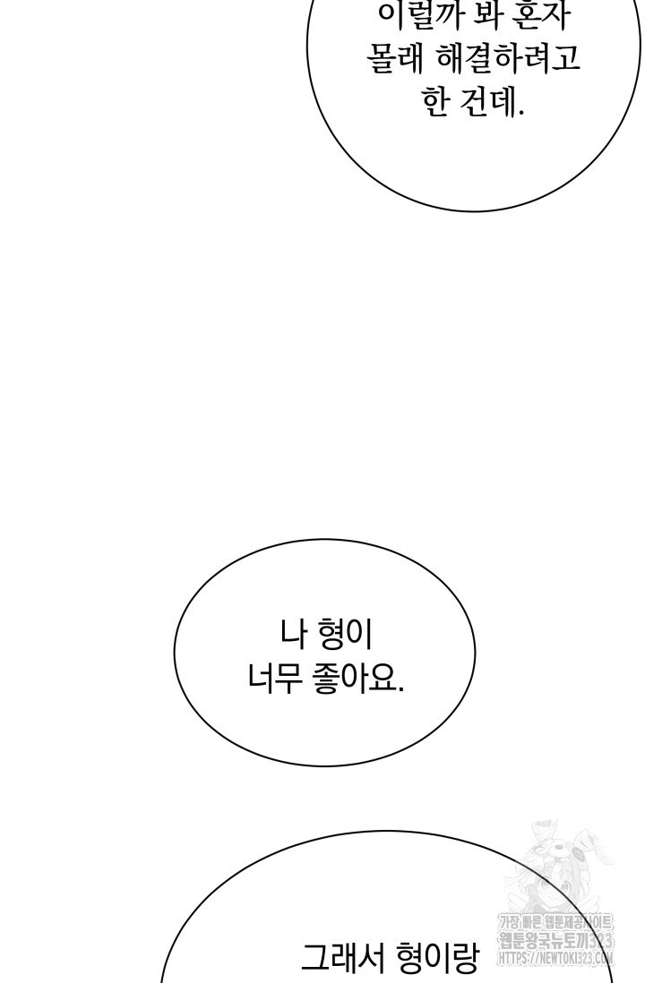 디펜스 메커니즘 47화 11