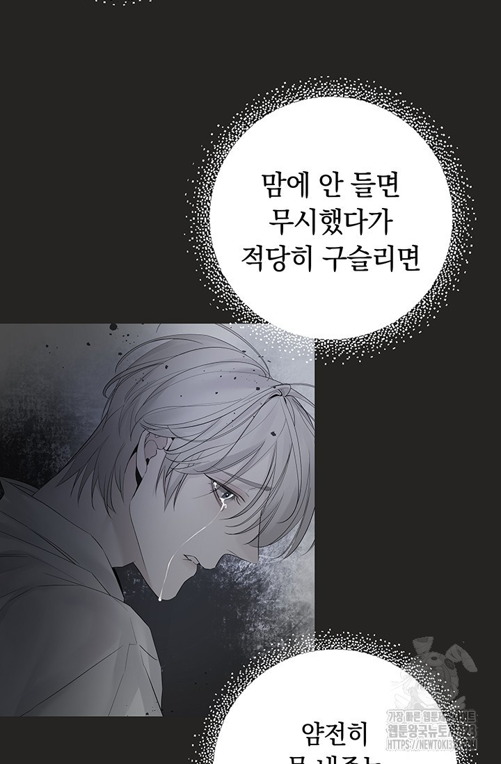 디펜스 메커니즘 47화 21