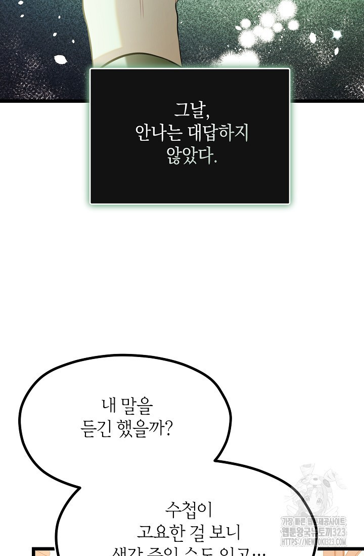 당신과 나의 시간이 만나는 순간 29화 2