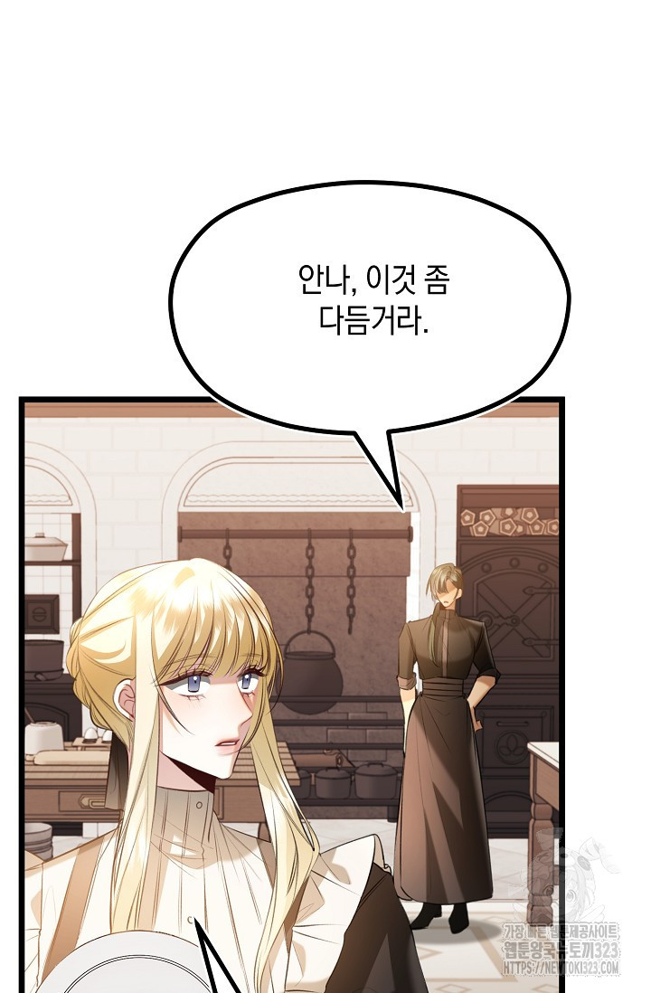 당신과 나의 시간이 만나는 순간 29화 4