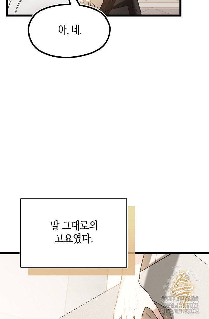 당신과 나의 시간이 만나는 순간 29화 5
